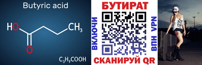 БУТИРАТ вода Сибай