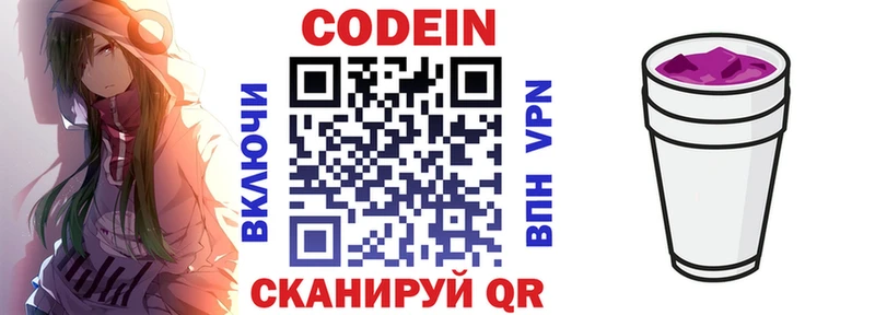 даркнет сайт  Сибай  Кодеиновый сироп Lean напиток Lean (лин) 